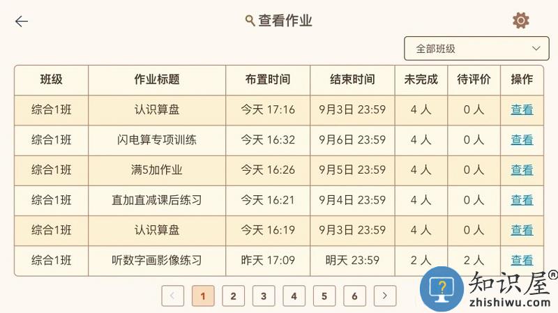 豆苗作业管理app下载