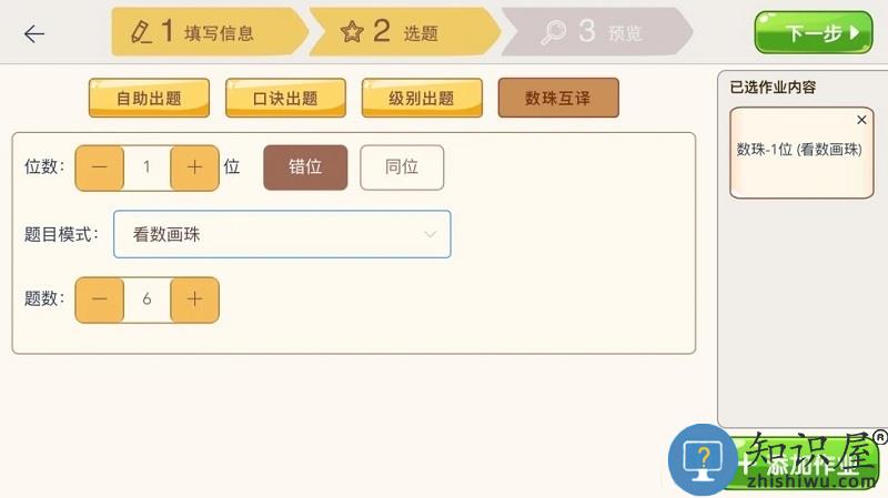 豆苗作业管理软件下载v1.1.8 安卓版