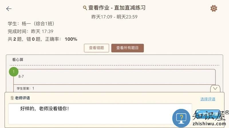 豆苗作业管理软件下载v1.1.8 安卓版
