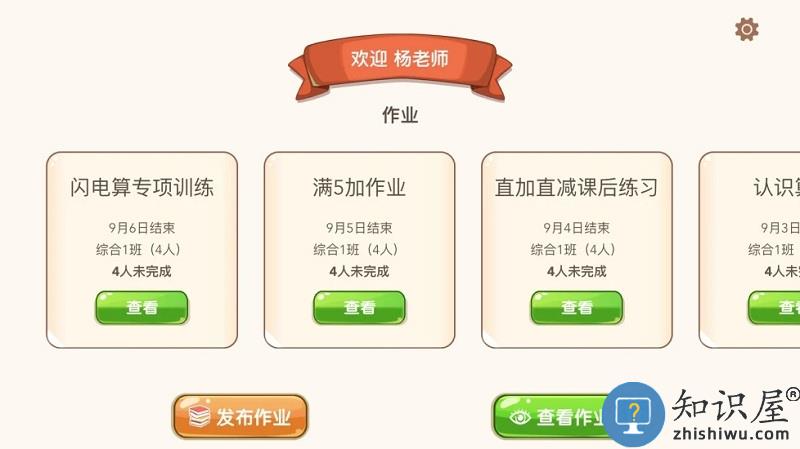 豆苗作业管理软件下载v1.1.8 安卓版