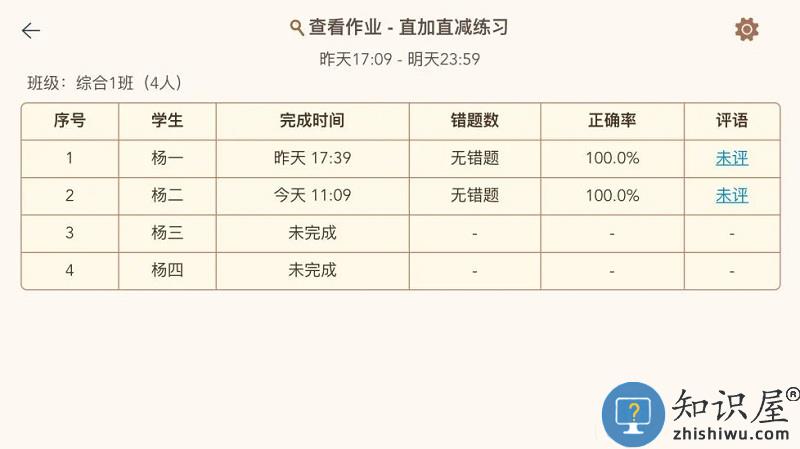 豆苗作业管理软件下载v1.1.8 安卓版