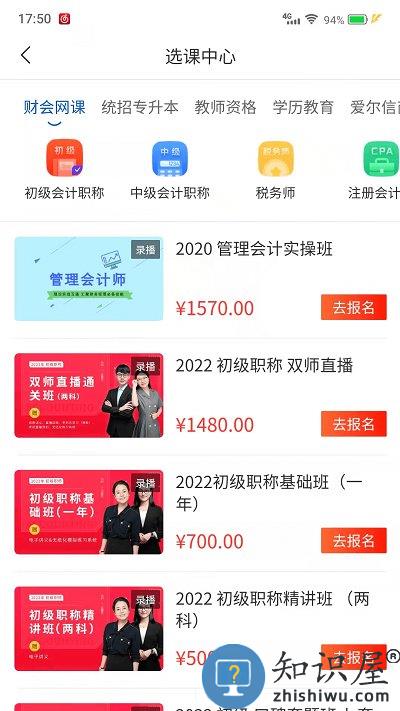 爱尔信网校app(又名爱尔信极速版)下载v3.3.2 安卓版