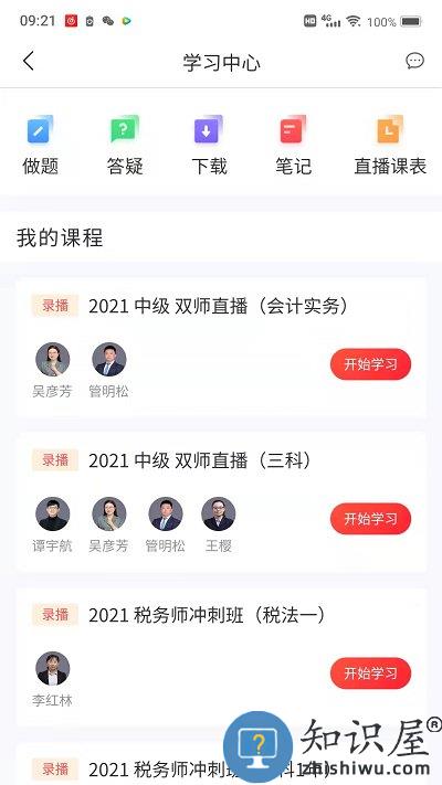 爱尔信网校app(又名爱尔信极速版)下载v3.3.2 安卓版