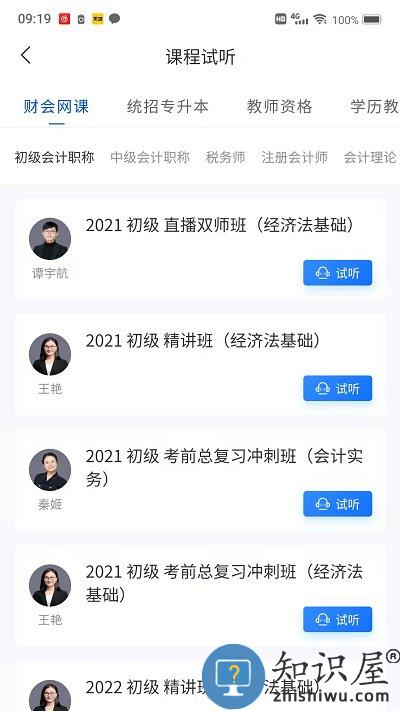 爱尔信网校app(又名爱尔信极速版)下载v3.3.2 安卓版