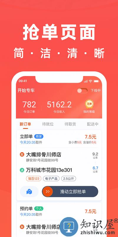 骑手岛app下载v6.1.1 安卓最新版本