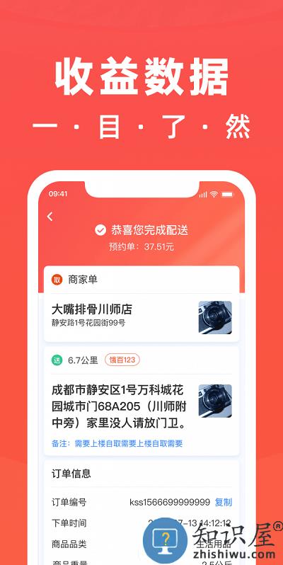 骑手岛app下载v6.1.1 安卓最新版本