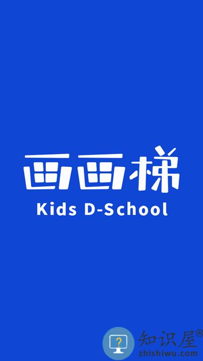 画画梯app下载v3.2.9 安卓版