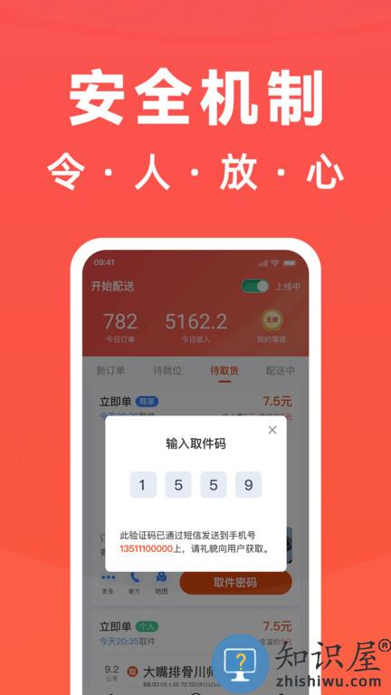 开始配送手机版(更名骑手岛)下载v6.1.1 安卓最新版