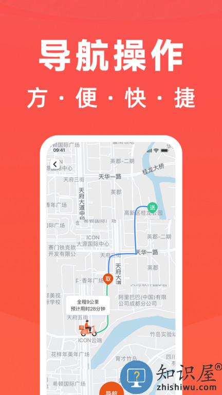 开始配送手机版(更名骑手岛)下载v6.1.1 安卓最新版
