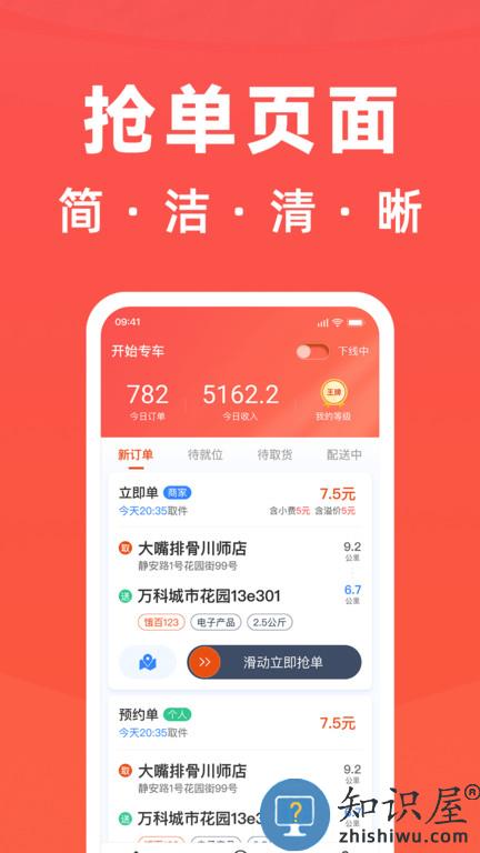 开始配送手机版(更名骑手岛)下载v6.1.1 安卓最新版