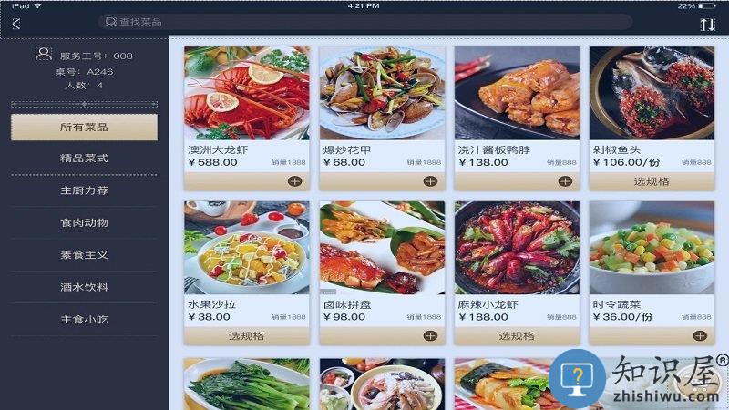 智享店务app下载v1.5.9.6 安卓版