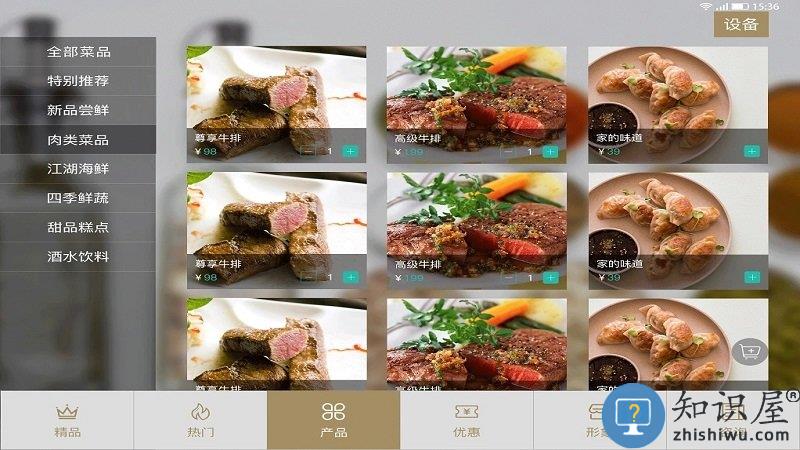 智享店务app下载v1.5.9.6 安卓版