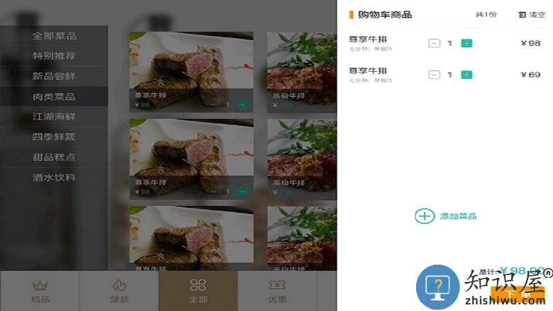 智享店务app下载v1.5.9.6 安卓版