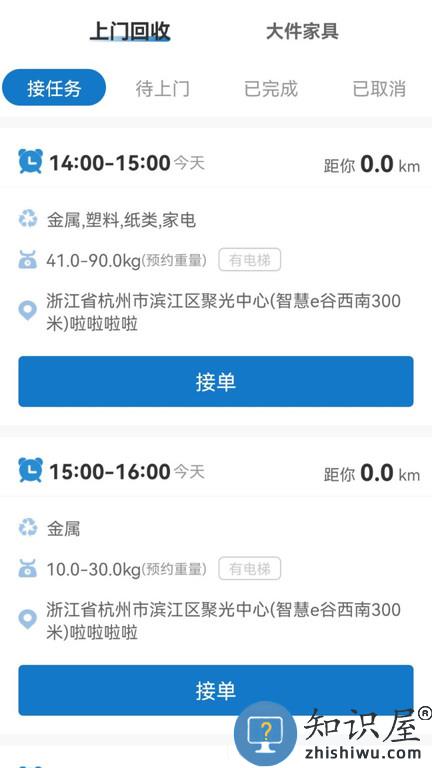 回收人员app下载v7.6.0 安卓版