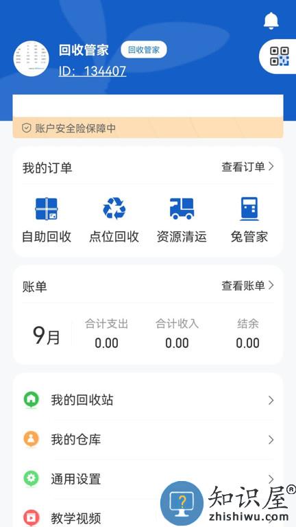 回收人员app下载v7.6.0 安卓版