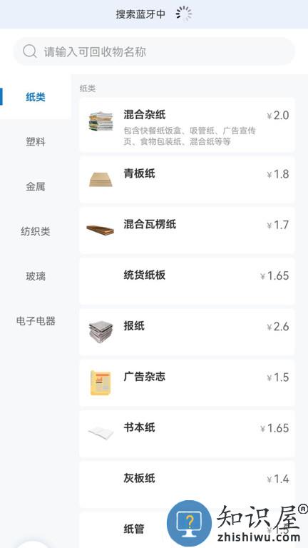 回收人员app下载v7.6.0 安卓版