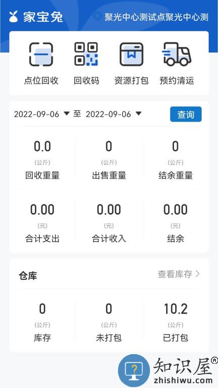 回收人员app下载v7.6.0 安卓版