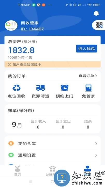 家宝兔回收端app(又名回收人员)下载v7.6.0 安卓版