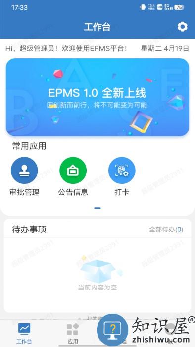 epms官方版下载v3.0.1 安卓版