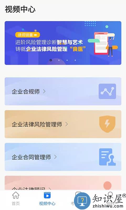 法律人才认证app官方版下载v3.2 安卓最新版