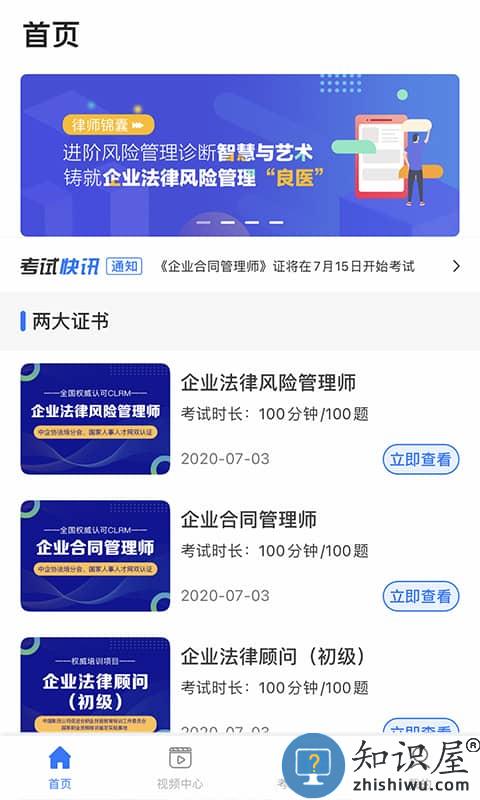 法律人才认证app官方版下载v3.2 安卓最新版