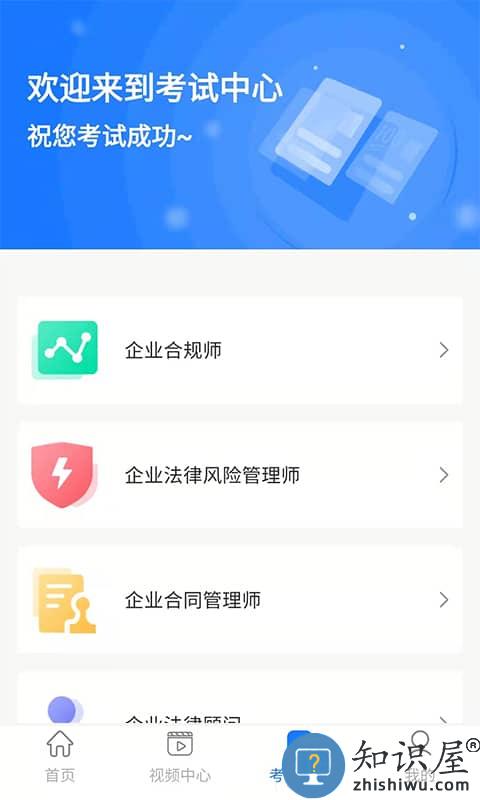 法律人才认证app官方版下载v3.2 安卓最新版