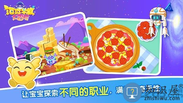 泡泡早教大冒险app下载v2.5.2 安卓最新版