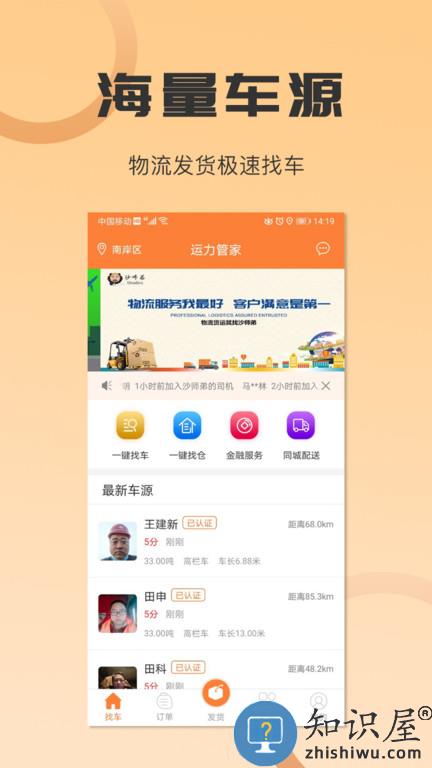 沙师弟货主app下载