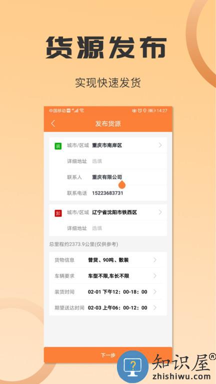 沙师弟货主版下载v5.0.9 安卓版