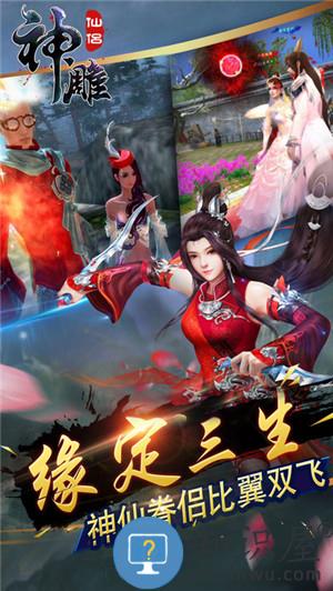 神雕仙侣手游完美版下载v3.2 安卓版