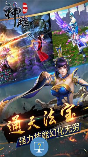 神雕仙侣手游完美版下载v3.2 安卓版
