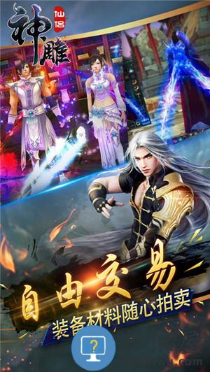 神雕仙侣手游完美版下载v3.2 安卓版