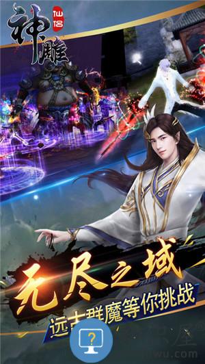 神雕仙侣手游完美版下载v3.2 安卓版