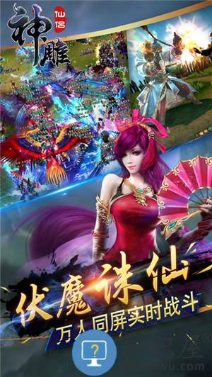 神雕仙侣手游完美版下载v3.2 安卓版