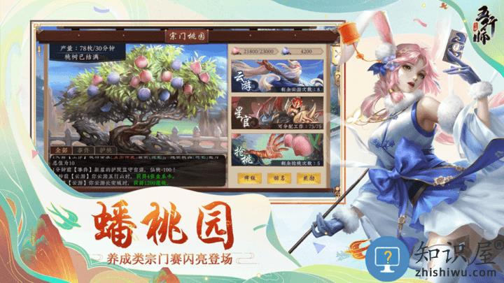 五行师vivo最新版下载v3.2 安卓版