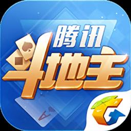 手机腾讯斗地主2020官方版下载v3.3.7 安卓最新版