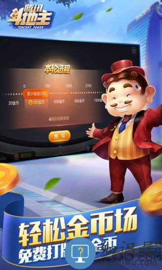 手机腾讯斗地主2020官方版下载v3.3.7 安卓最新版