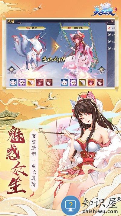 天姬变九游版最新版下载v5.4.0 安卓最新版
