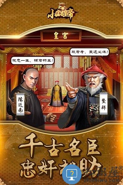 小宝当皇帝果盘版下载v2.0.49 安卓最新版