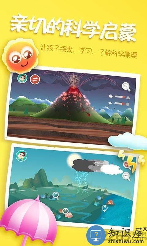 阿u学科学kids游戏下载v4.5.2 安卓版