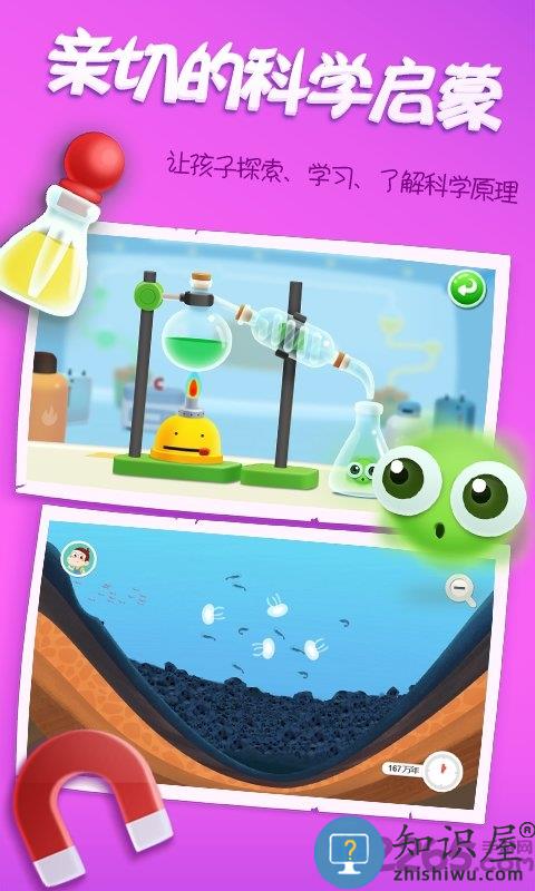 阿u学科学kids游戏下载v4.5.2 安卓版