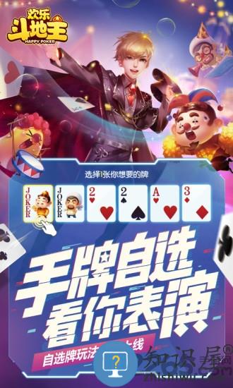 欢乐斗地主h5版下载v7.075.003 安卓版