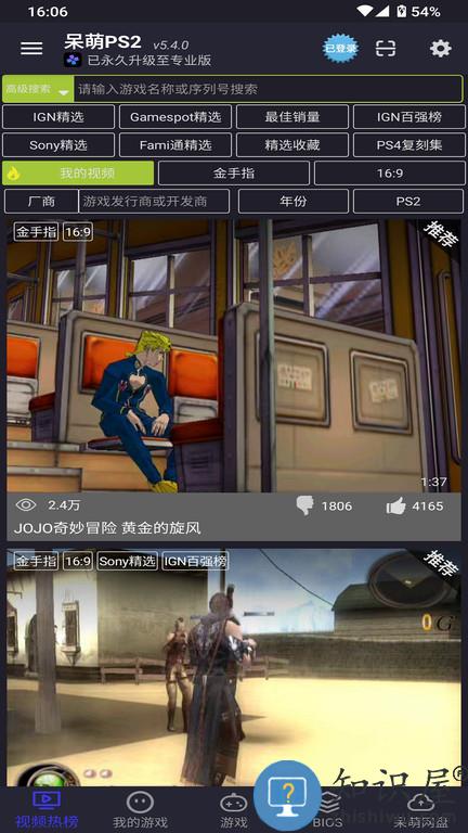 呆萌ps2模拟器无需付费版免费版下载v3.1.2 安卓专业破解版