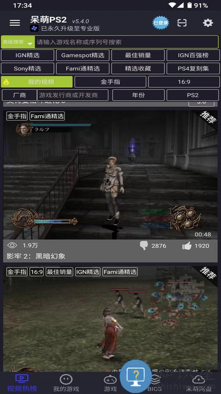 呆萌ps2模拟器无需付费版免费版下载v3.1.2 安卓专业破解版