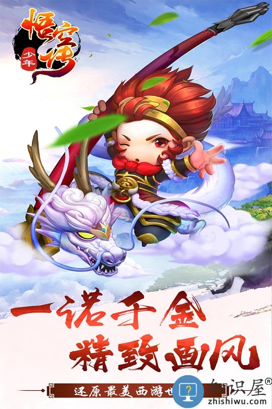 少年悟空传手游九游版下载v1.4.2 安卓版