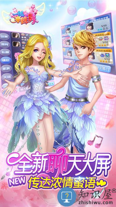 一起来跳舞九游版最新版下载v4.0.12 安卓版