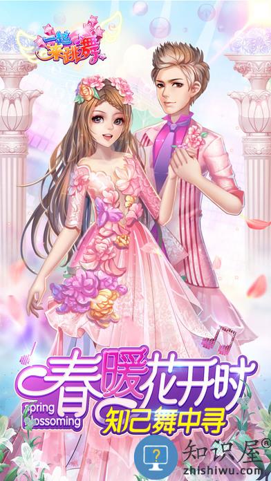 一起来跳舞九游版最新版下载v4.0.12 安卓版