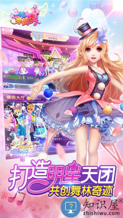 一起来跳舞九游版最新版下载v4.0.12 安卓版
