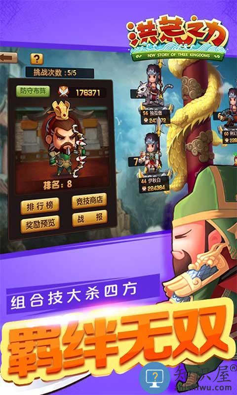 洪荒之力变态版游戏下载v1.1.2 安卓版