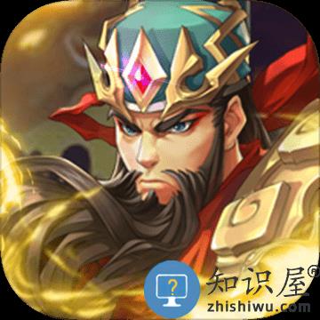 小虾米战三国破解版下载v1.0 安卓版